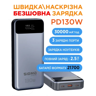 Портативная батарея Sigma X-power SI30A7QLX 30000mAh, PD/130W, LED, cable 100w, silver (4827798479117) [4827798479117-B] — фото 7