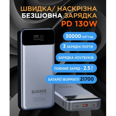 Портативная батарея Sigma X-power SI30A7QLX 30000mAh, PD/130W, LED, cable 100w, silver (4827798479117) [4827798479117-B] — фото 9