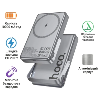 Портативная батарея HOCO 10000mAh Sunlight PD/20W Magnetic with stand Metal Grey — фото 2