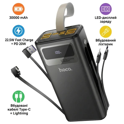Портативная батарея HOCO 30000mAh Plentiful 22.5W, built-in cables, LED, Black